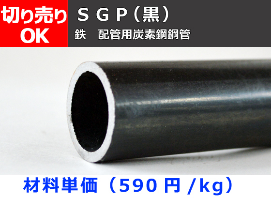  iron circle pipe (SGP) black piping for steel . each goods hope size selling by the piece small . sale processing F20