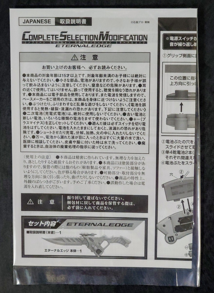 仮面ライダーエターナル マックスジャケットセット未使用品　CSMエターナルエッジ開封品_画像6