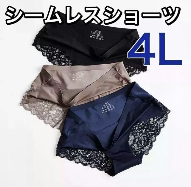 シームレス レース ショーツ 光沢 3枚 セット セクシー レディース 下着 ブラック 黒 青 ブルー ブラウン 茶色 4Lサイズ XXXLの画像1