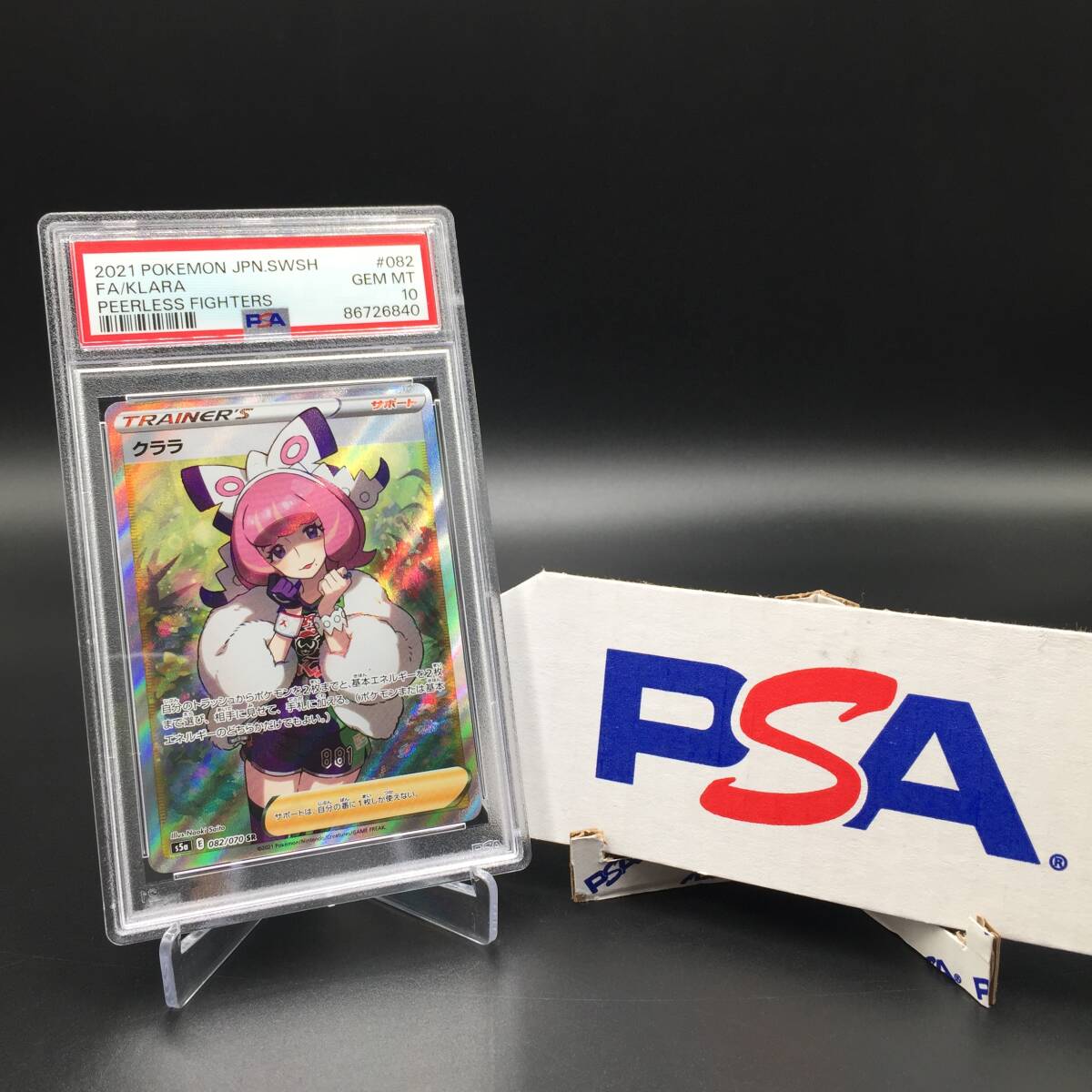【PSA10】ポケモンカード クララ s5a E 082/070 SR #60105B