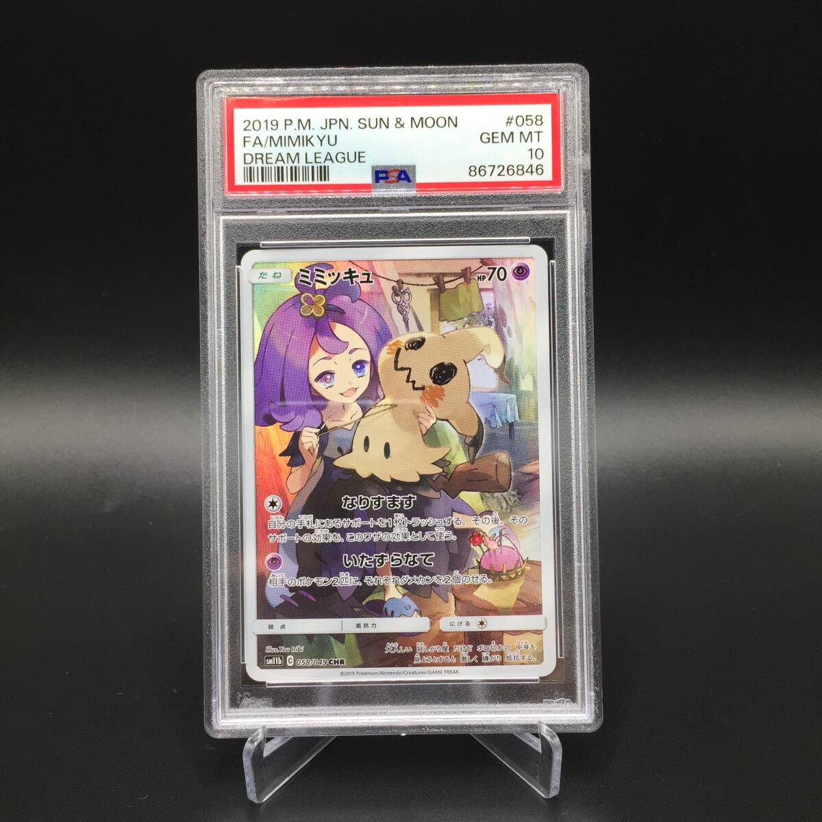 【PSA10】ポケモンカード ミミッキュ sm11b 058/049 CHR #60111Cの画像2