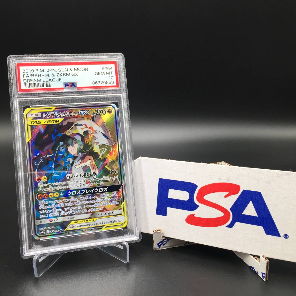 【PSA10】ポケモンカード レシラム＆ゼクロム GXsm11b 064/049 SR #60112I_画像1