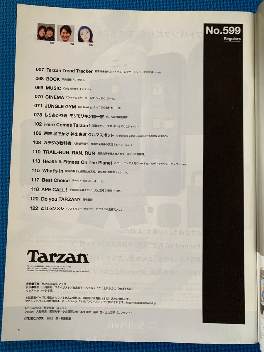 【絶版】Tarzan ターザン　2012/3/22  No.599 田中麗奈