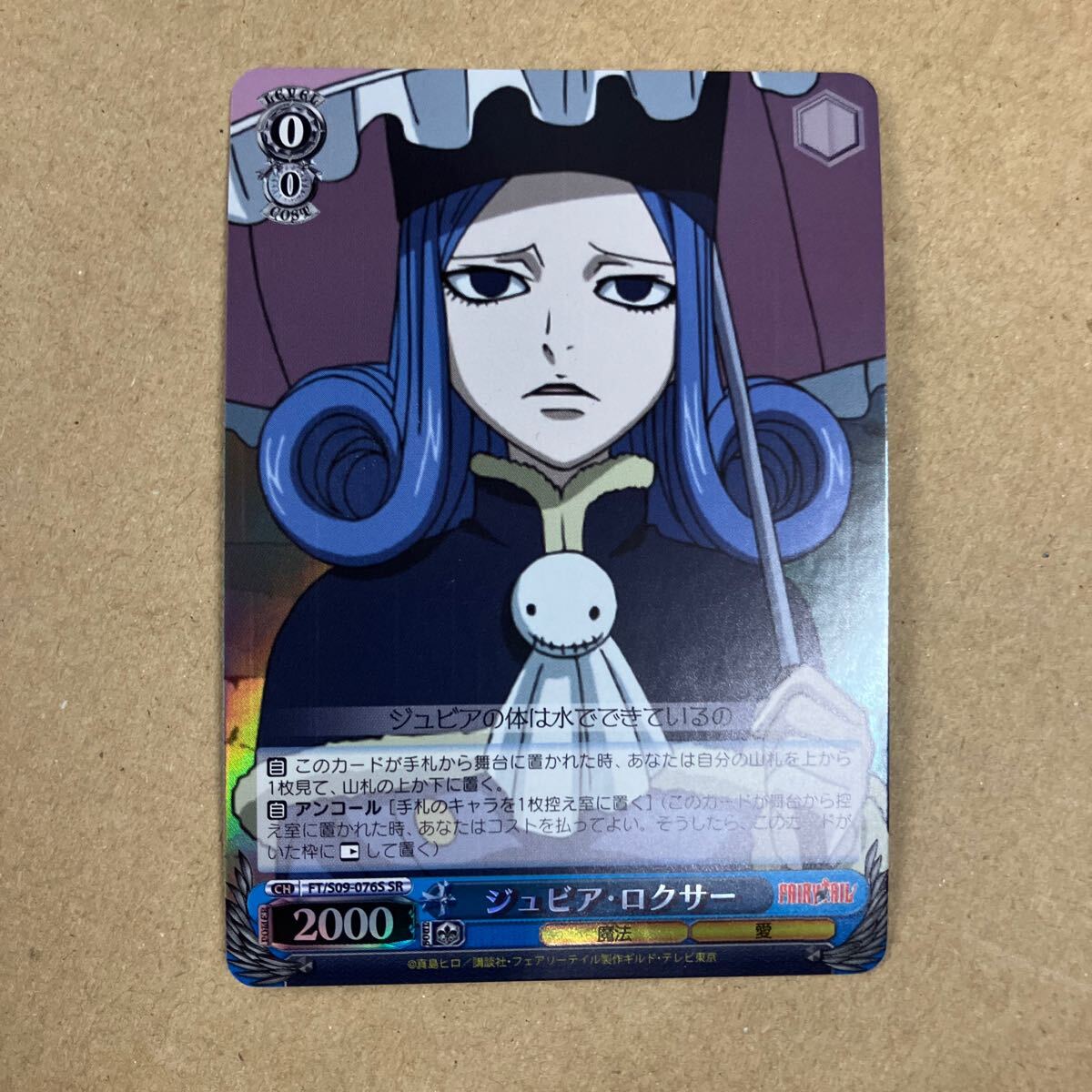 Yahoo!オークション - ヴァイス フェアリーテイル SR ジュビア Yahoo!オークション - ヴァイス フェアリーテイル SR ジュビア