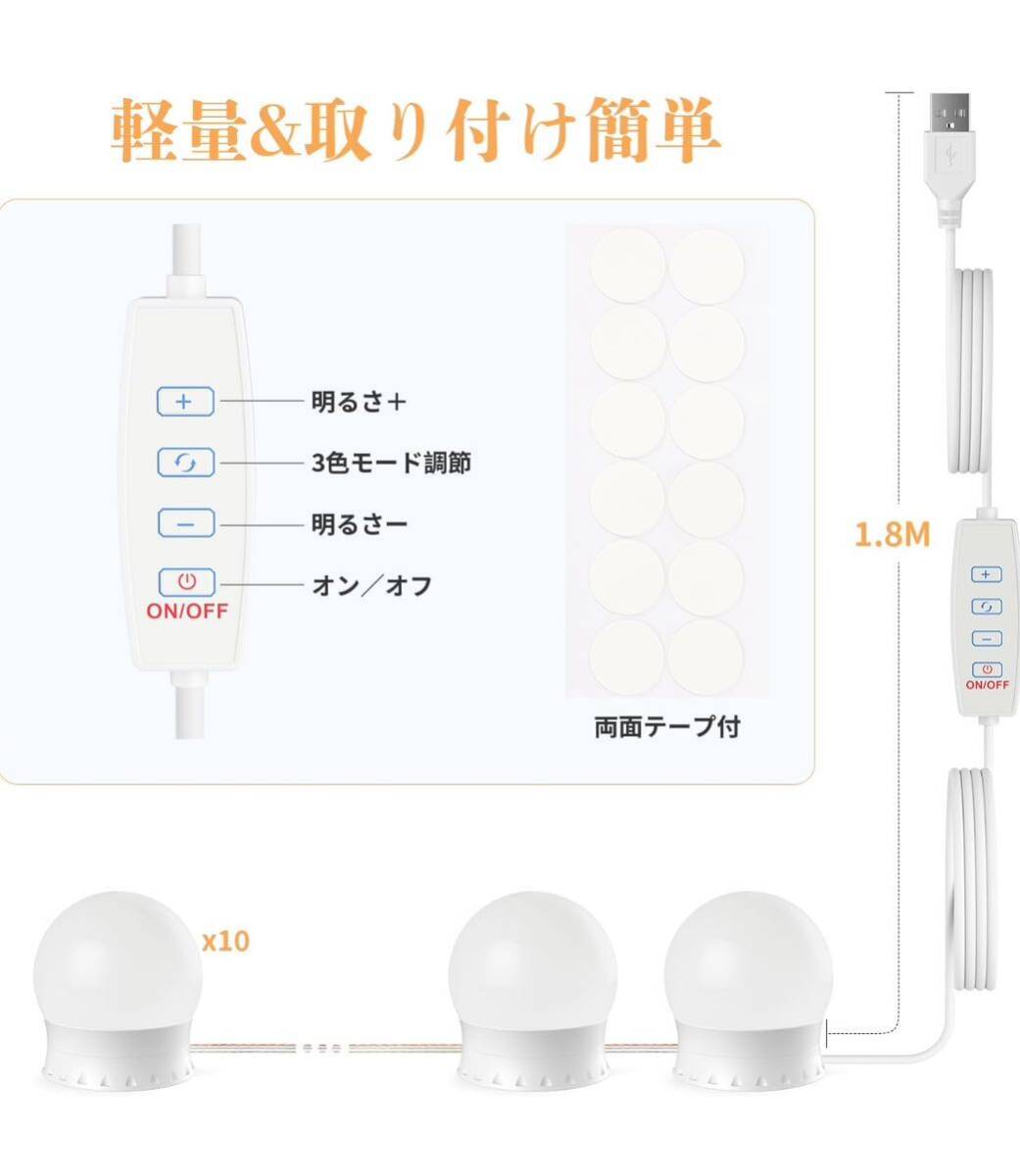 女優ライト三色調光 LEDミラーライト明るさ調整 メイクアップライト10個LED電球 USB給電 360度回転 取り付け簡単 高輝度 省エネ 化粧台の画像7