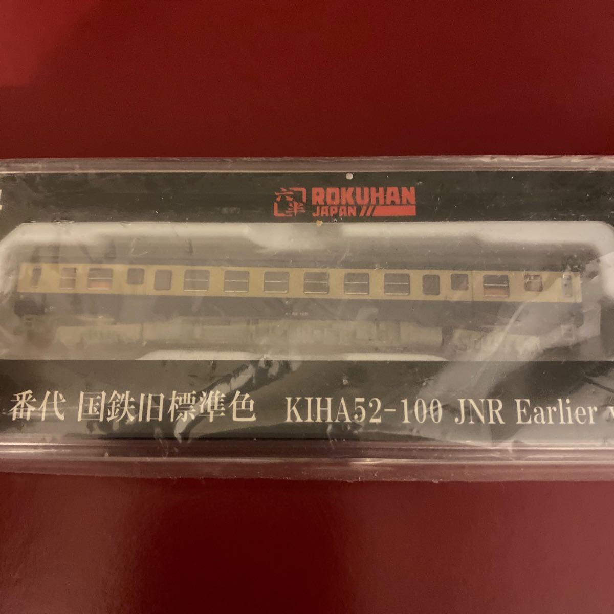 ki is 52 shape 100 number fee National Railways old standard color T009-4rok handle Z gauge 