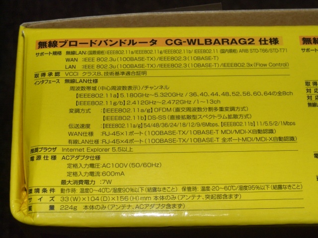 ◆コレガcorega CG-WLBARAG2-P◆無線LANブロードバンドルータとカードのセット◆_画像8