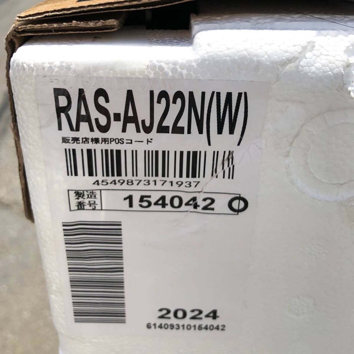 直接引取り大歓迎！新品 日立エアコン 白くまくん RAS-AJ22N(W) [スターホワイト] 2023年モデル（おもに6畳用）の画像5