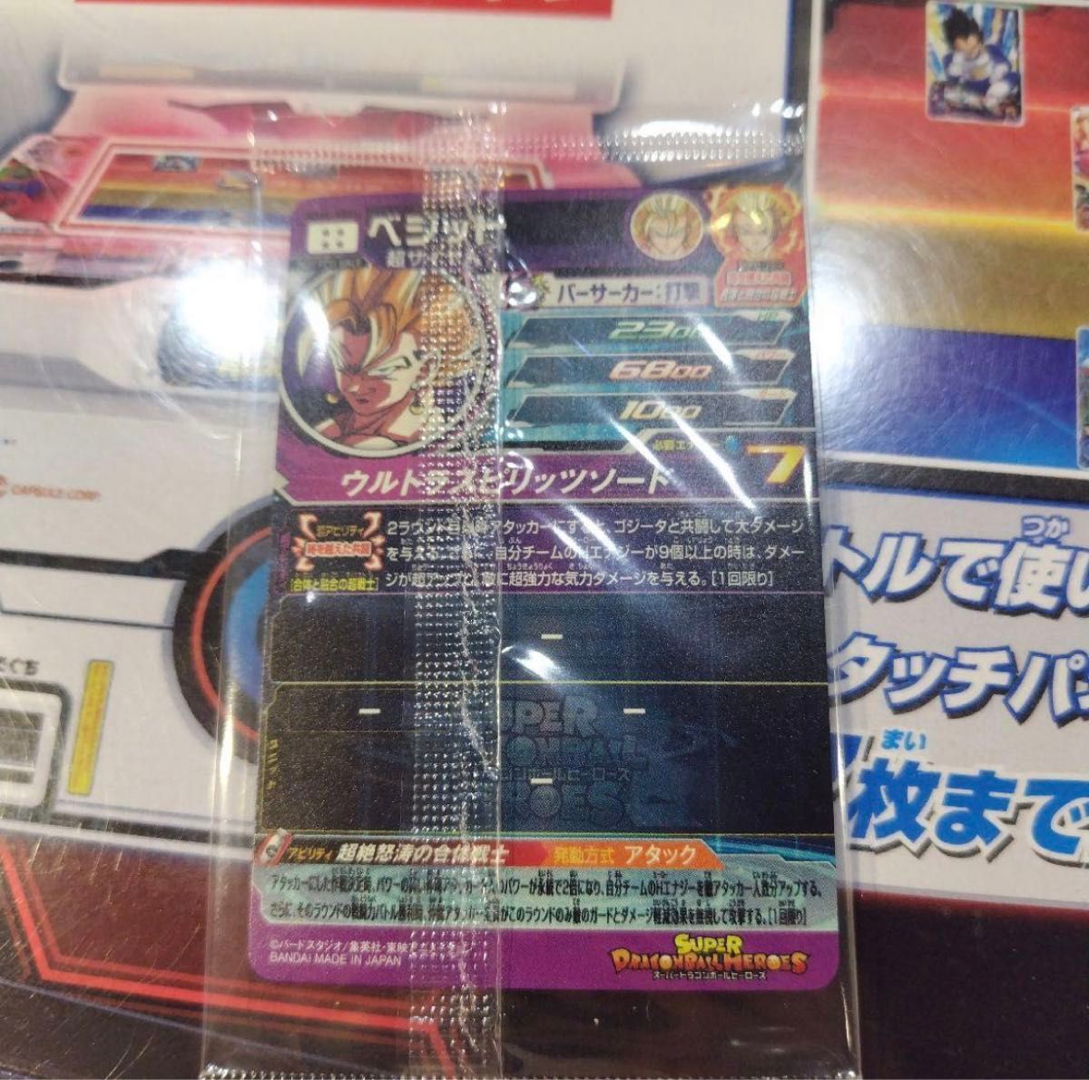 ドラゴンボールヒーローズmm4 宝箱 ベジットsec 美品 即発送 ドラゴンボールヒーローズmm4 宝箱 ベジットsec 美品 即発送