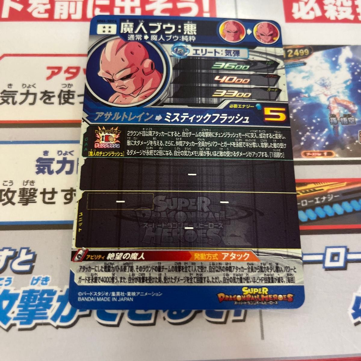 MM4-SEC4 魔人ブウ 悪 スーパードラゴンボールヒーローズ 美品 MM4-SEC4 魔人ブウ 悪 スーパードラゴンボールヒーローズ 美品