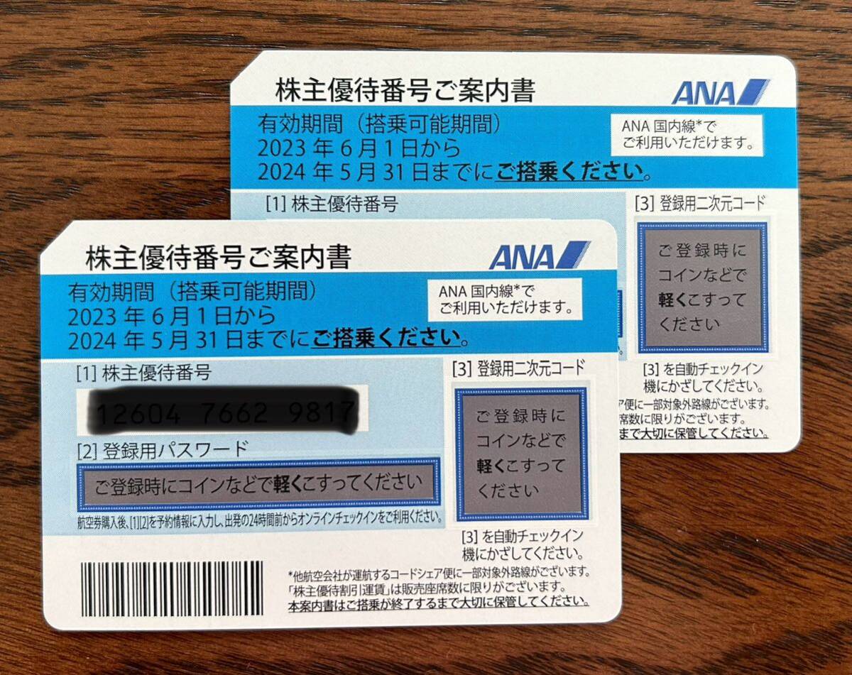 送料無料！　ANA 全日空 株主優待券 2枚セット 2024年5月31日まで_画像1