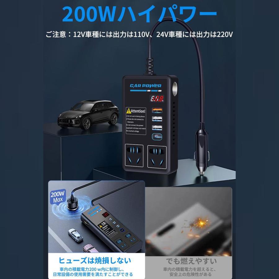 カーインバーター 車載インバーター200W コンバーター 車 コンセント 急速充電 快速充電 USB給電4口 AC100V電源2口 シガーソケット 12V24V_画像2