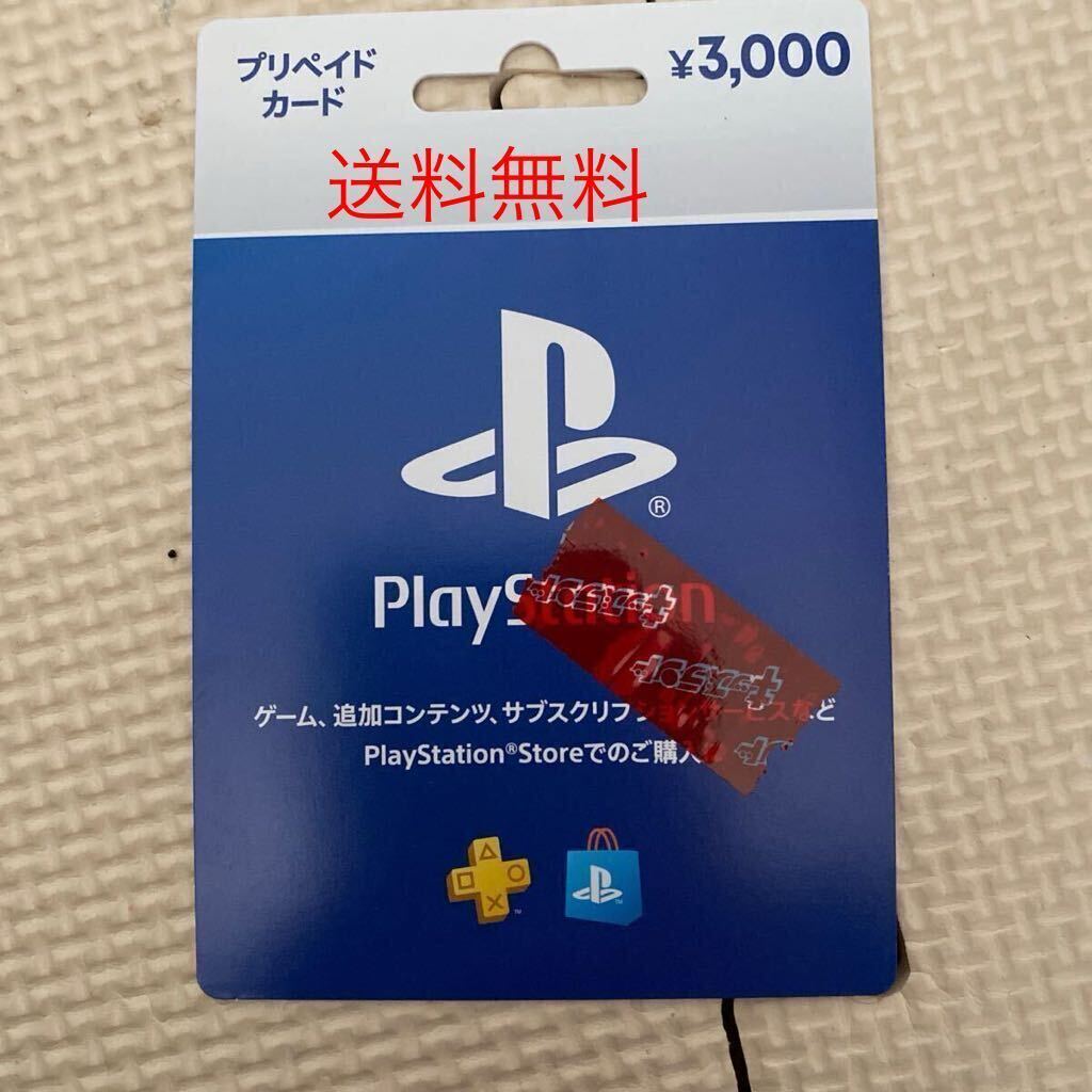 新品未使用プレイステーションストアカード 3000円分 コード通知の画像1