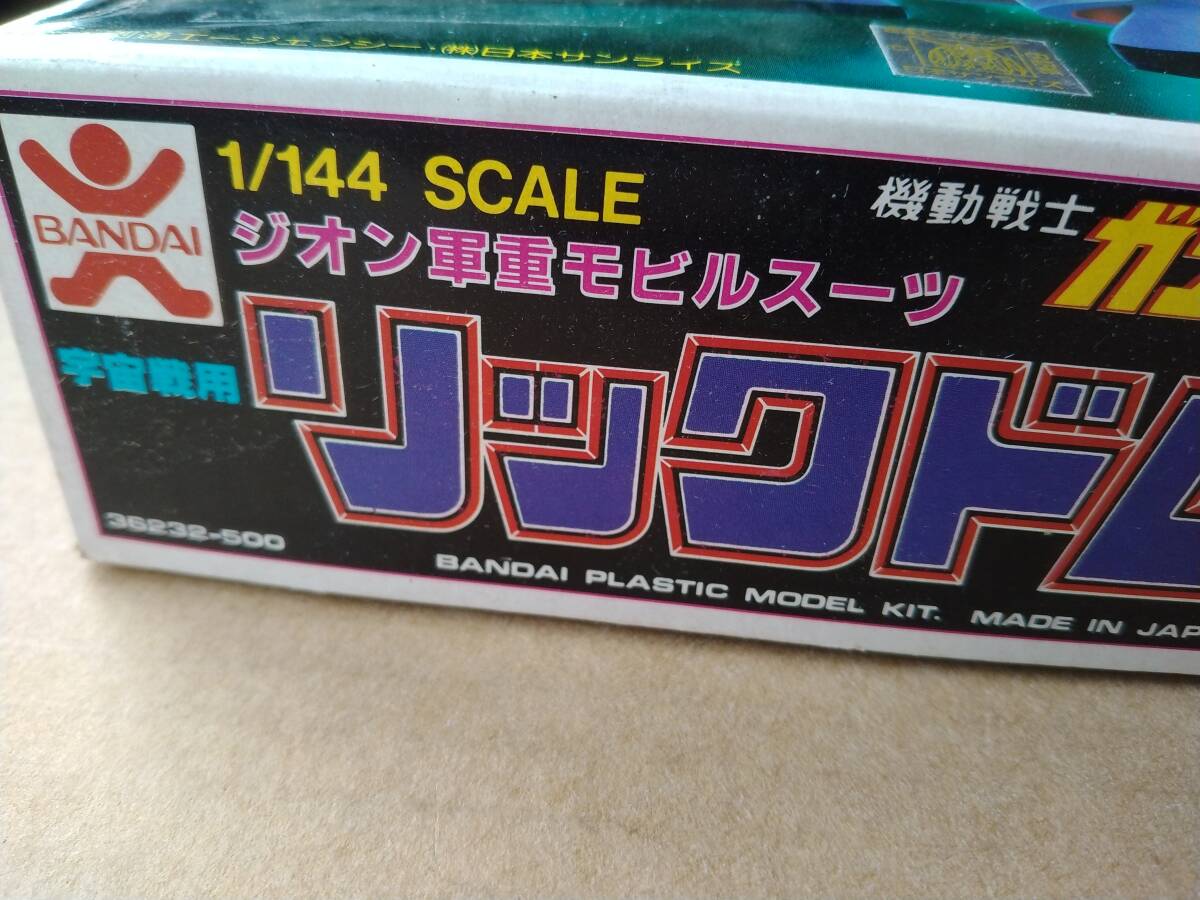 バンダイ 当時物 機動戦士ガンダムシリーズ 1/144スケール リックドム 未組立品 プラモデル 旧バンダイ 旧マークの画像1