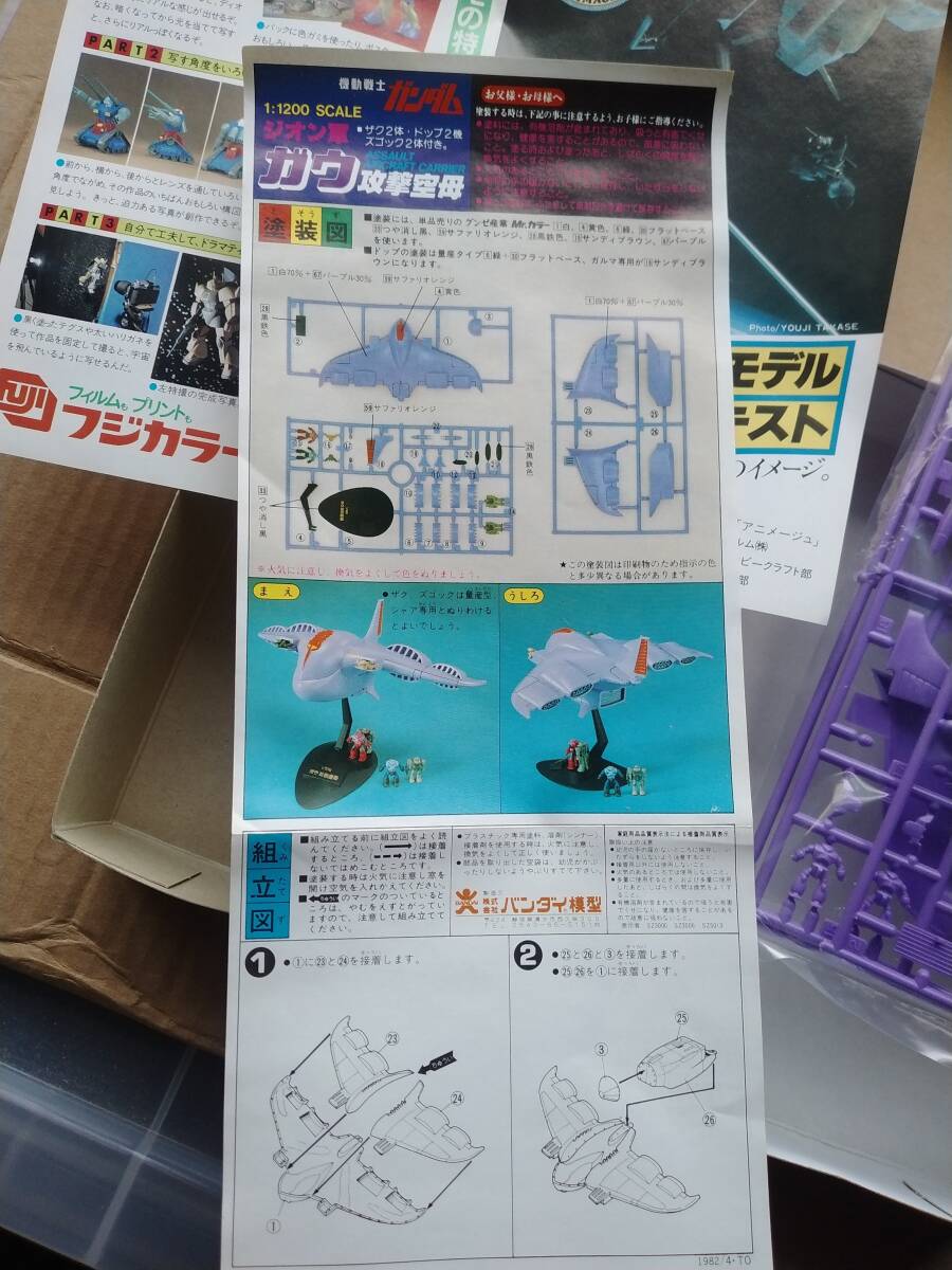 バンダイ 当時物 ベストメカコレクション 機動戦士ガンダムシリーズ 1/1200スケール ガウ攻撃空母 未組立品 旧バンダイ 旧マークの画像6