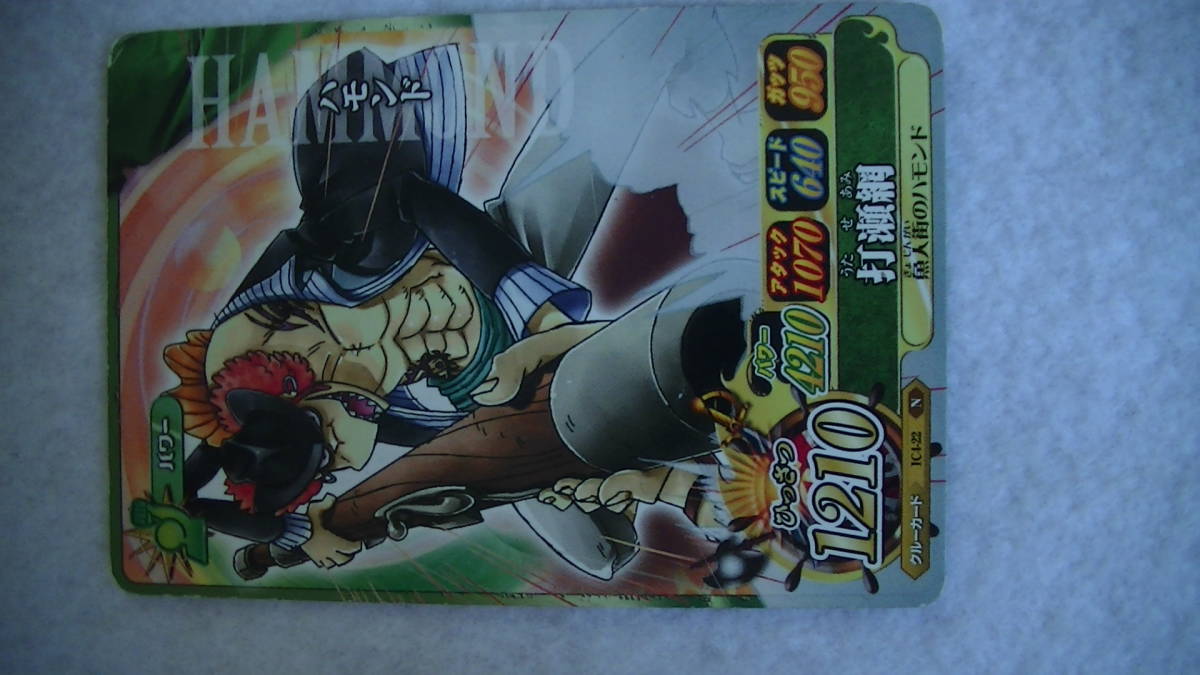 ワンピース ワンピーベリーマッチic 打瀬網 ハモンド Onepiece 条件付 コミック アニメグッズ 売買されたオークション情報 Yahooの商品情報をアーカイブ公開 オークファン Aucfan Com ワンピース ワンピーベリーマッチic 打瀬網 ハモンド Onepiece 条件付 コミック アニメグッズ 売買されたオークション情報 Yahooの商品情報をアーカイブ公開 オークファン Aucfan Com