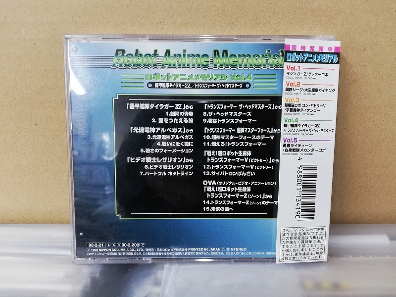 ロボットアニメメモリアルVOL4 機甲艦隊ダイライガーXVトランスフォーマー ザ・ヘッドマスターズ ◇帯付 _画像2