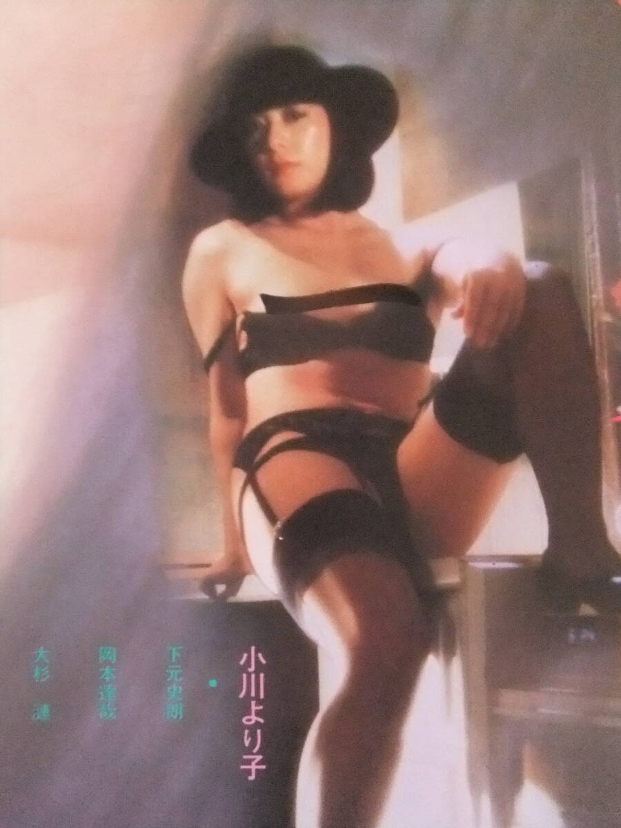 ▲U1192/絶品★邦画ポスター/超美人女優『小川より子』▲_画像1