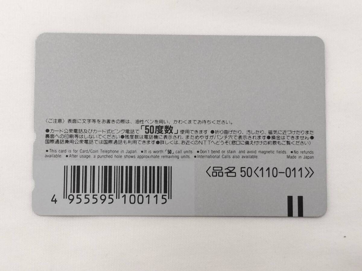 【未使用】 テレホンカード　網走監獄　博物館　記念　50度数 テレカ 現状品_画像2