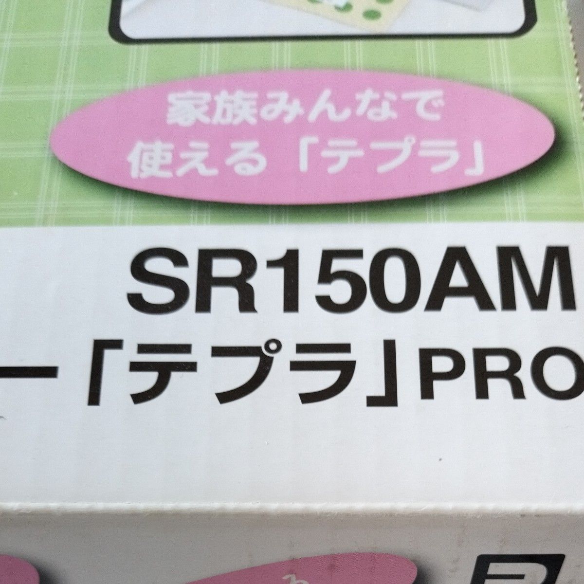 ACアダプター　テプラ　SR150AM付属品