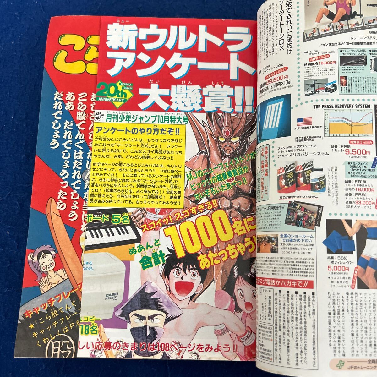 月刊少年ジャンプ 1989年10月号特大号 こら股てんぐ FRANCO+ 月刊少年ジャンプ 1989年10月号特大号 こら股てんぐ FRANCO+