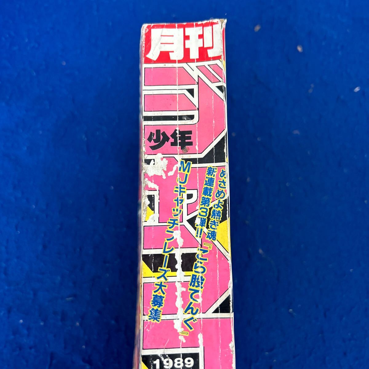 月刊少年ジャンプ 1989年10月号特大号 こら股てんぐ FRANCO+ 月刊少年ジャンプ 1989年10月号特大号 こら股てんぐ FRANCO+