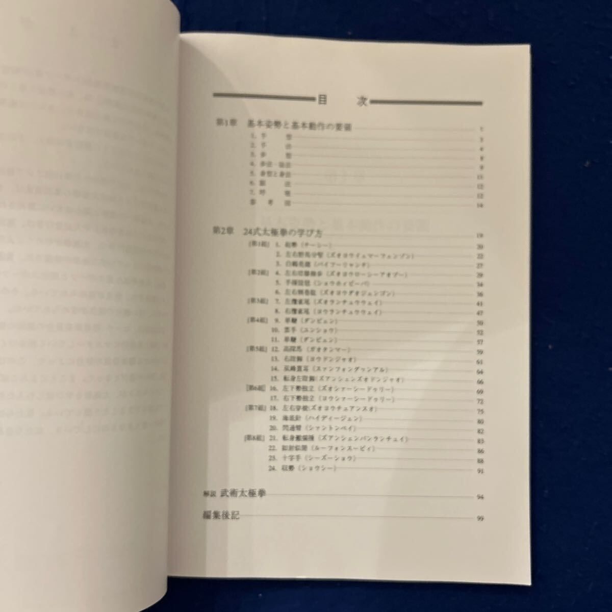 太極拳実技テキスト◆公益社団法人◆日本武術太極拳連盟◆基本◆基礎◆指導◆学び◆技術◆趣味の画像3