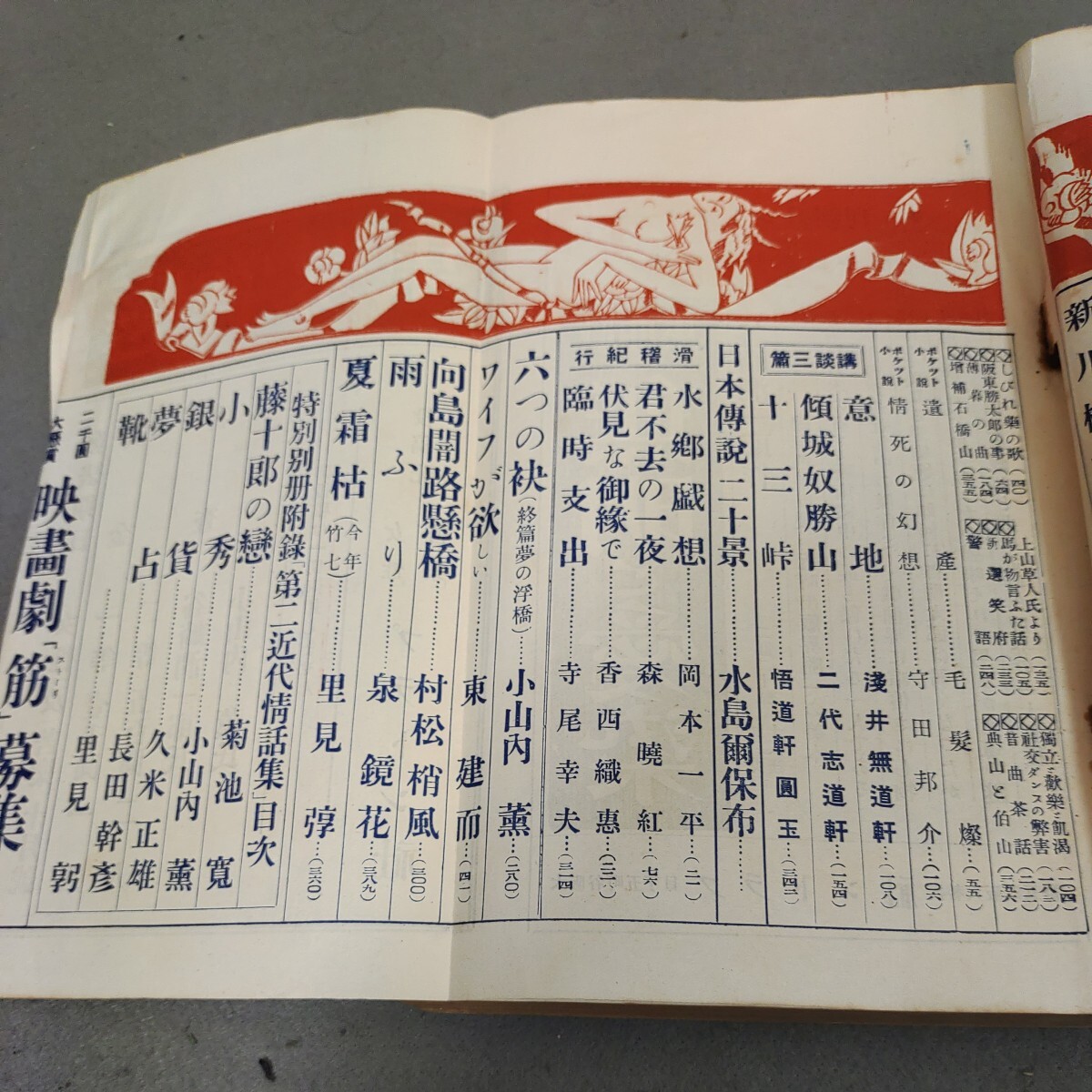 苦楽◇大正13年7月号◇口絵 伊藤深水◇怪談◇読み物◇戦前◇娯楽雑誌◇直木三十三◇長田秀雄の画像3