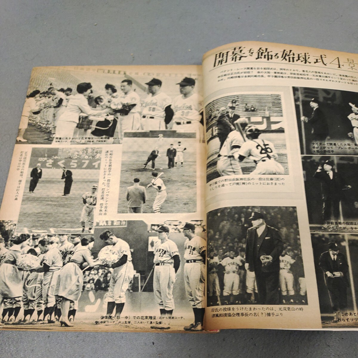 ベースボールマガジン◇1961年5月号◇第33回センバツ高校野球熱戦グラフ◇プロ野球◇長嶋茂雄◇王貞治◇読売巨人軍◇昭和36年◇資料の画像4