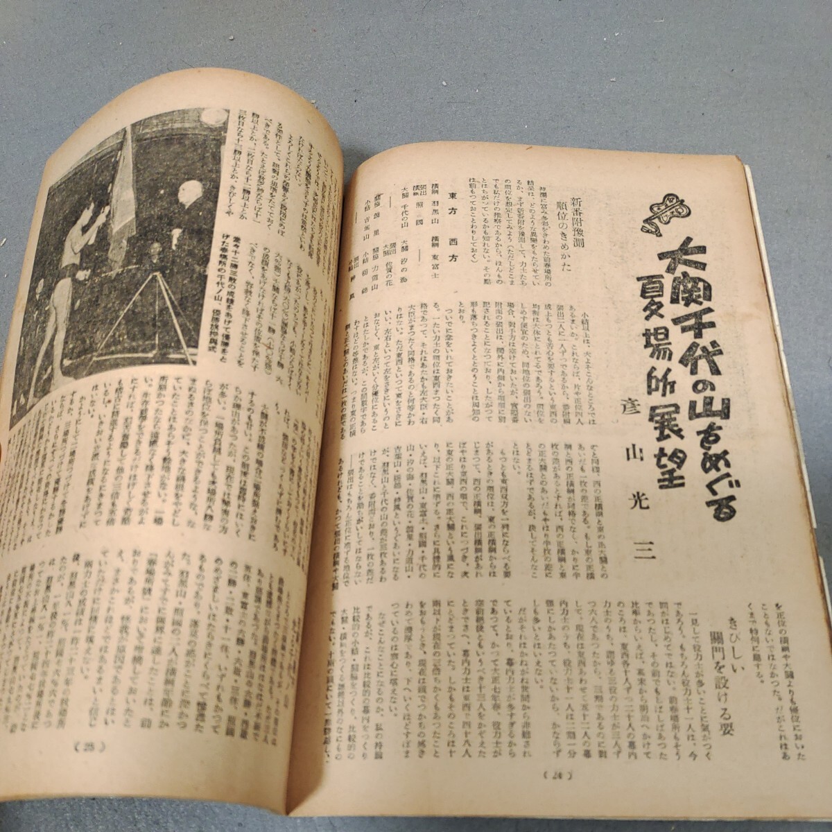 ベースボールマガジン別冊◇夏場所相撲号◇昭和25年4月発行◇大相撲◇優待券付き◇夏場所展望◇春場所回顧◇歴史◇資料_画像6