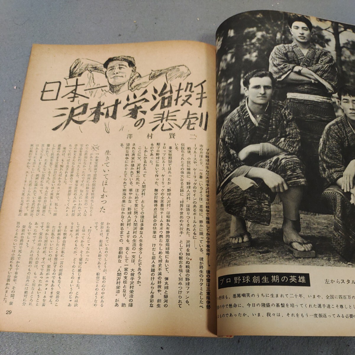 ベースボールマガジン増刊◇昭和31年発行◇オールスター戦グラフ◇沢村栄治◇1956年◇戦績表◇昭和レトロ◇プロ野球◇歴史◇資料_画像5