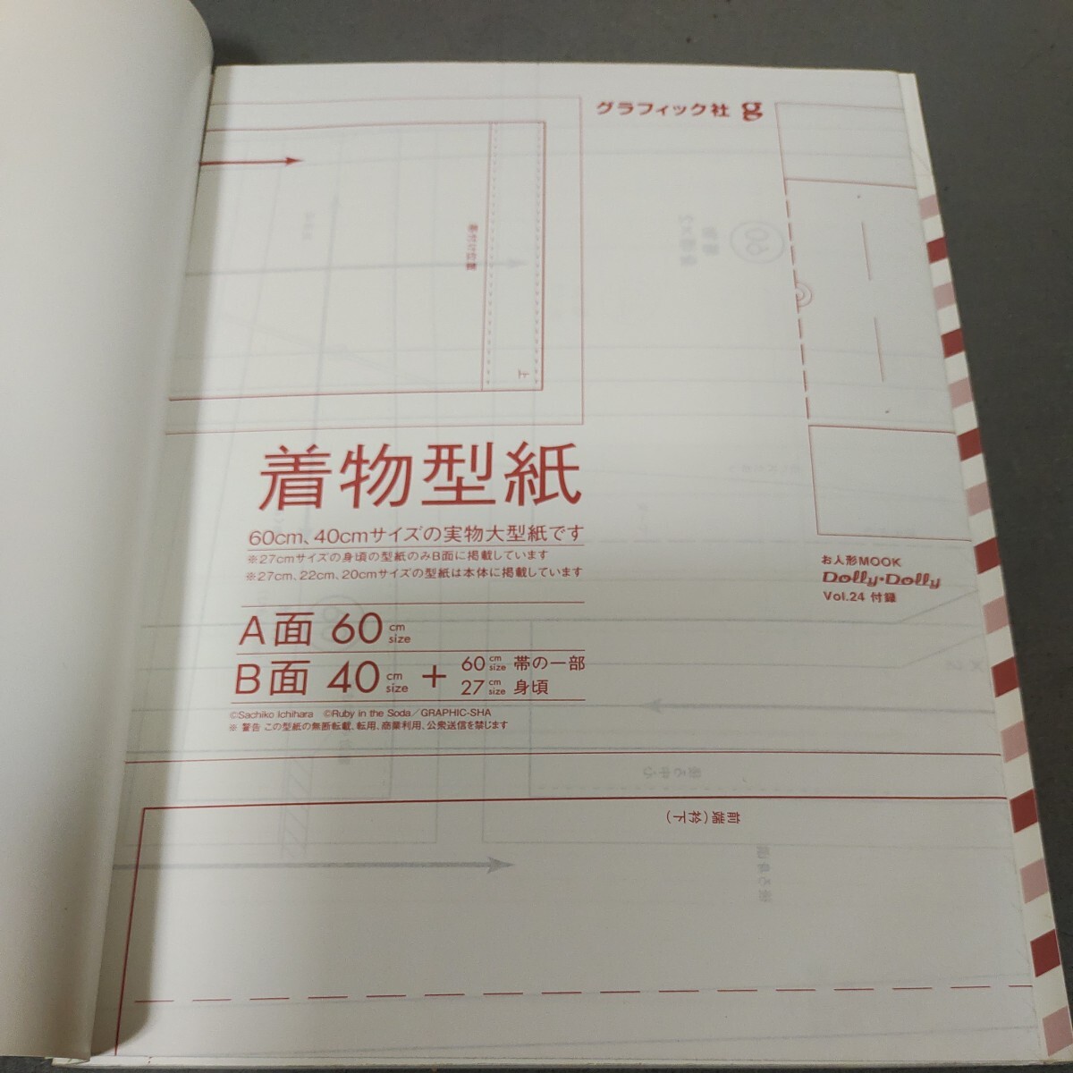 ドーリィ・ドーリィ◇vol.24◇お人形ムック◇2010年初版発行◇着物型紙付き◇市松人形◇ドール◇DOLLY DOLLY_画像6