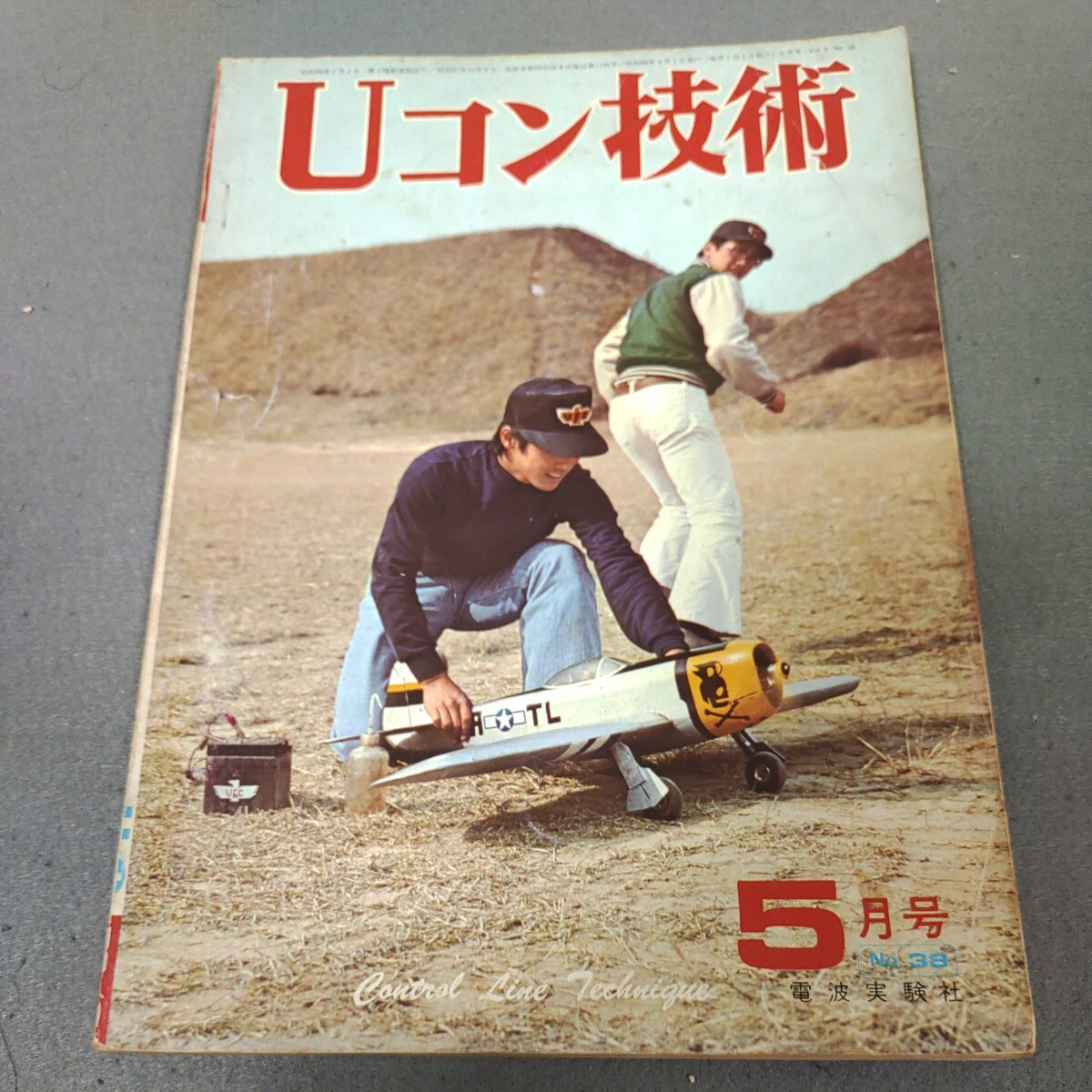 Uコン技術◇1973年5月号◇15クラス曲技機◇スタント機の設計◇人力機への挑戦◇模型◇グライダー◇飛行機◇設計図◇昭和レトロの画像1