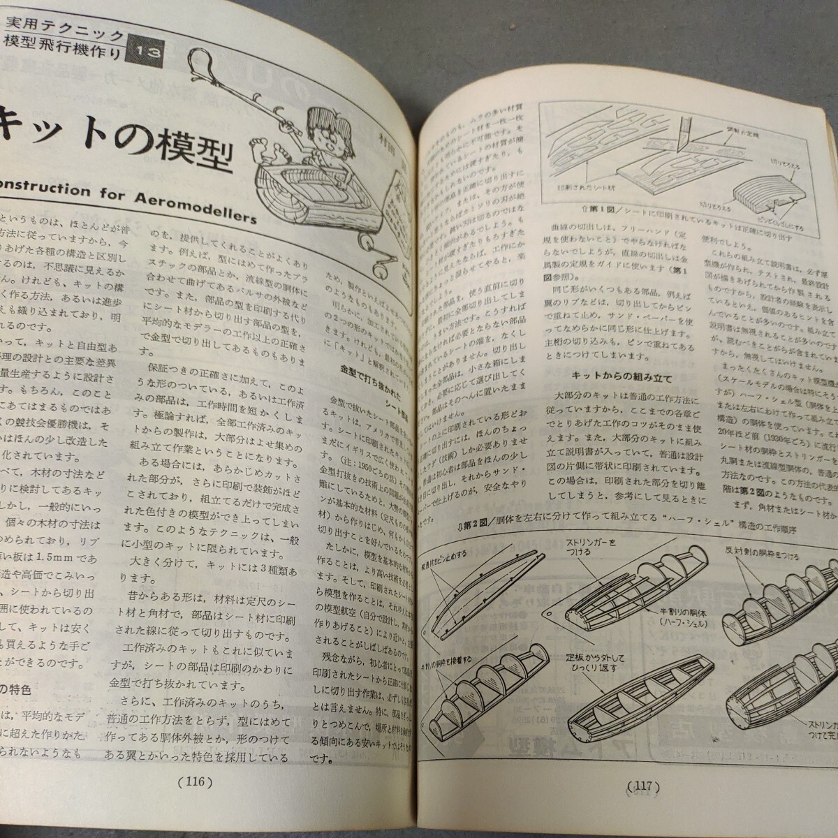 Uコン技術◇1973年8月号◇19クラス飛行艇◇09クラス曲技機◇スケール機◇模型◇飛行機◇設計図◇昭和レトロの画像5