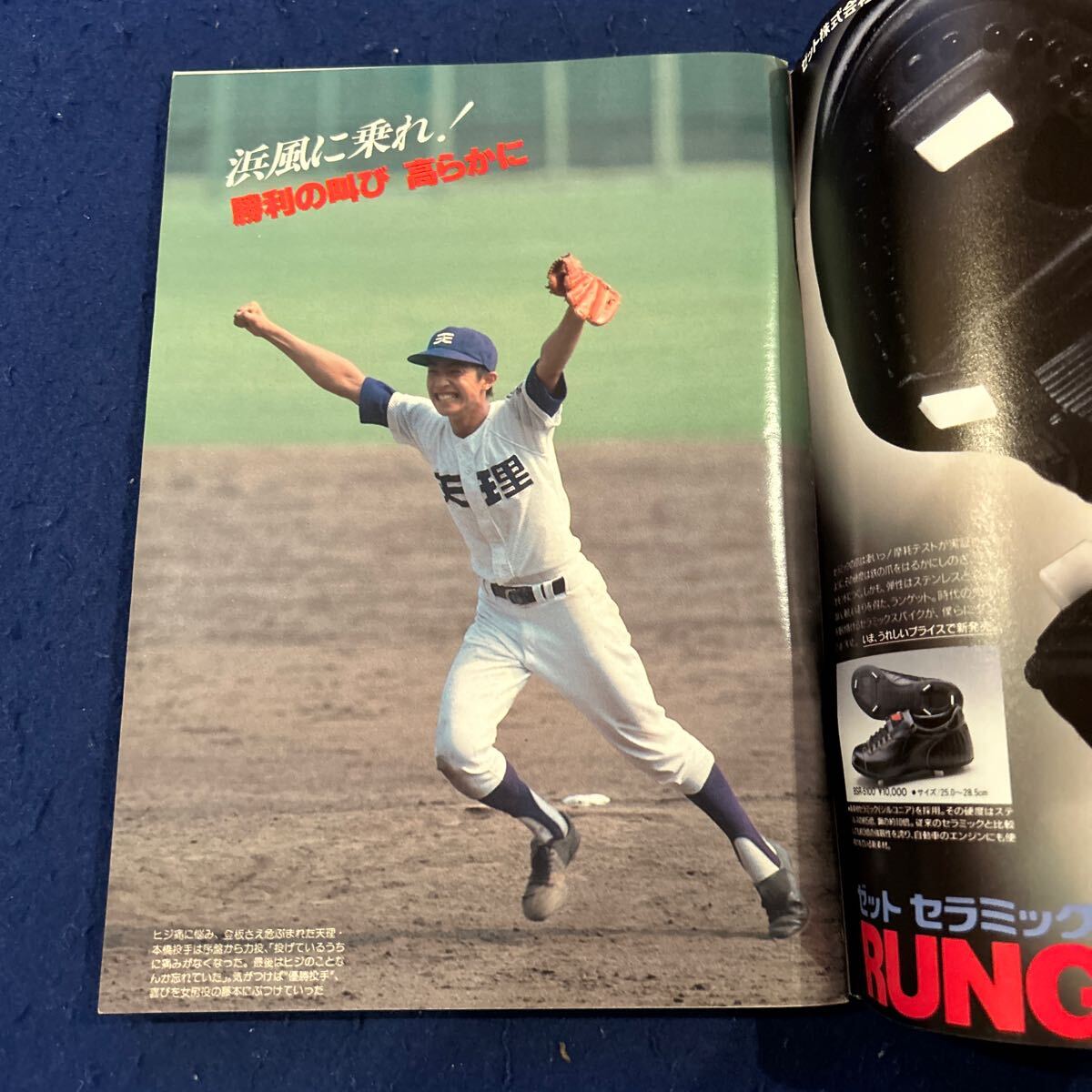 週刊ベースボール◆1986年38号◆9月6日増刊号◆第68回全国高校野球総決算号◆天理◆全試合テーブルスコア_画像3