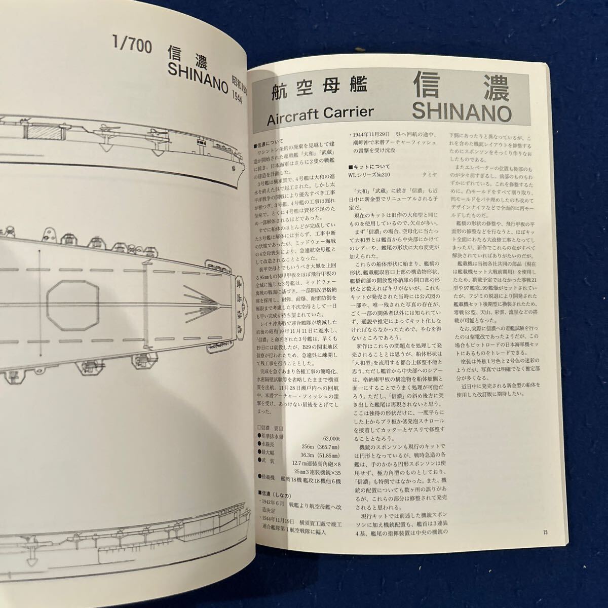 日本海軍艦艇図面集3◆航空母艦◆水上機母艦◆潜水艦◆モデルアート5月号臨時増刊号◆No.537◆平成11年_画像7