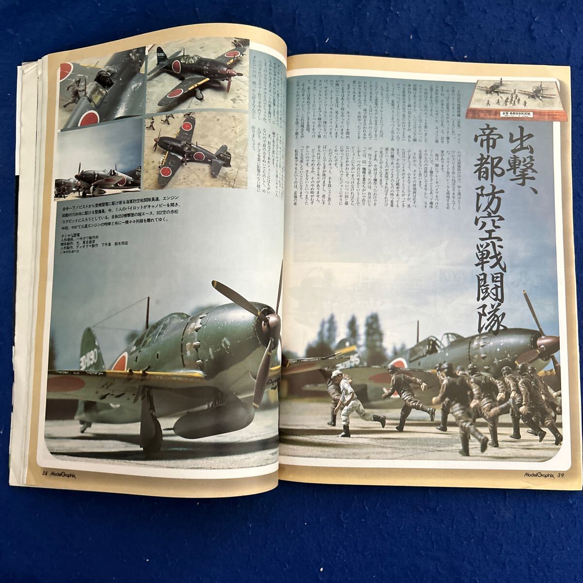 Model Graphix◆月刊モデルグラフィックス◆1986年8月号◆Vol.22◆夏休み特大号◆フィンランド空軍_画像6