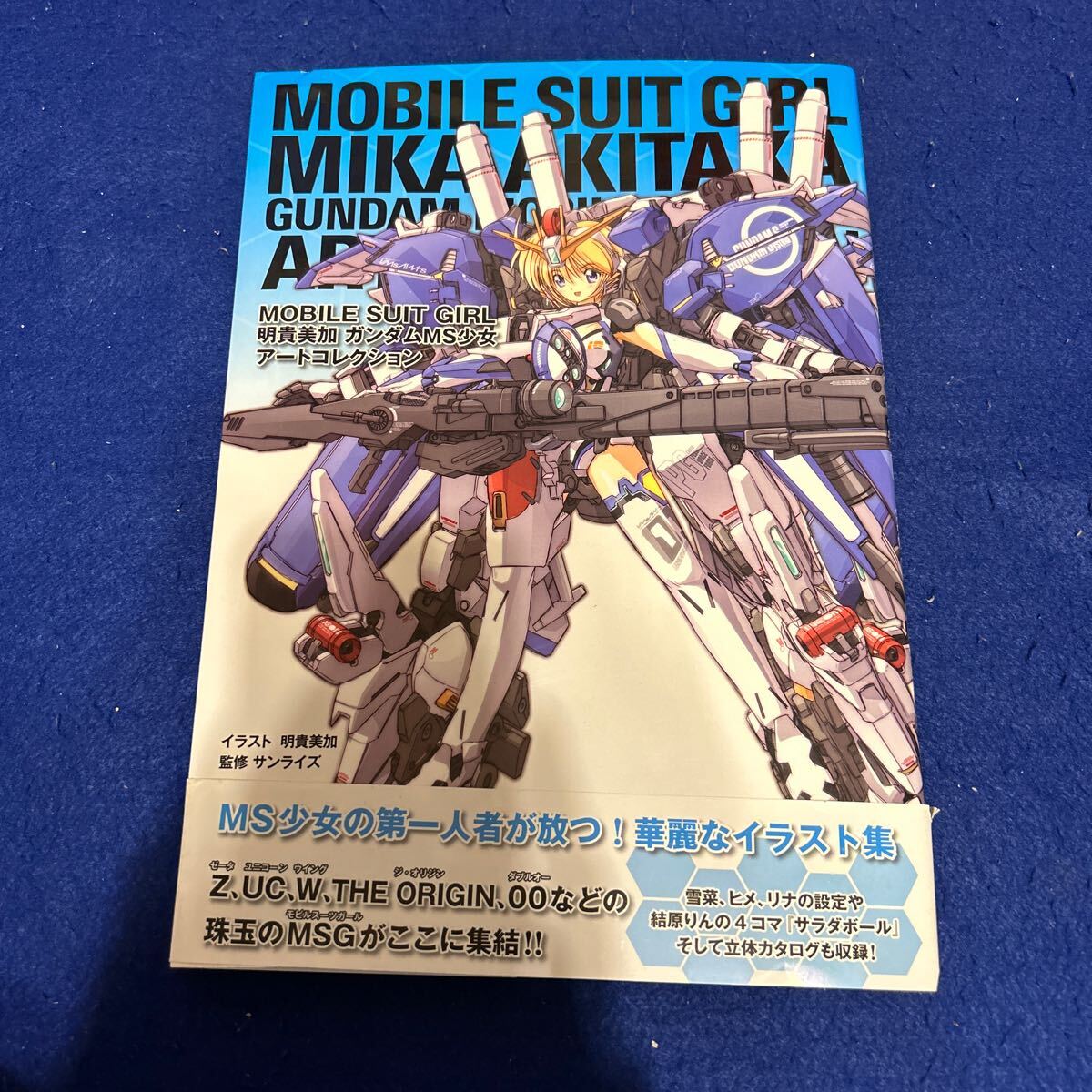 MOBILE SUIT GIRL◆明貴美加◆ガンダムMS少女アートコレクション◆サンライズ◆サラダボール◆原画の画像1