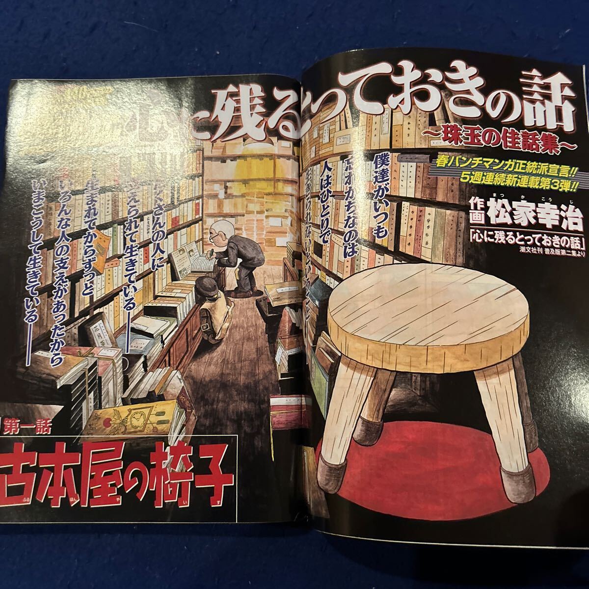 週刊コミックバンチ◆2005年第25号◆コンシェルジュ◆いしぜきひでゆき◆新連載◆心に残るとっておきの話◆松家幸治_画像3