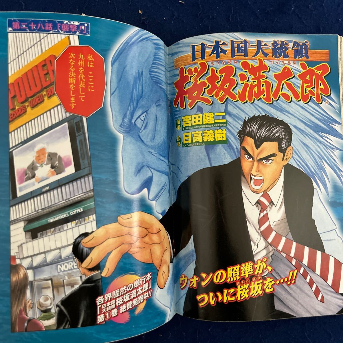 週刊コミックバンチ◆2003年第51号◆新連載◆青狼記◆長谷川哲也◆ 楡周平◆感動巨編新連載！◆サムライ刑事_画像4