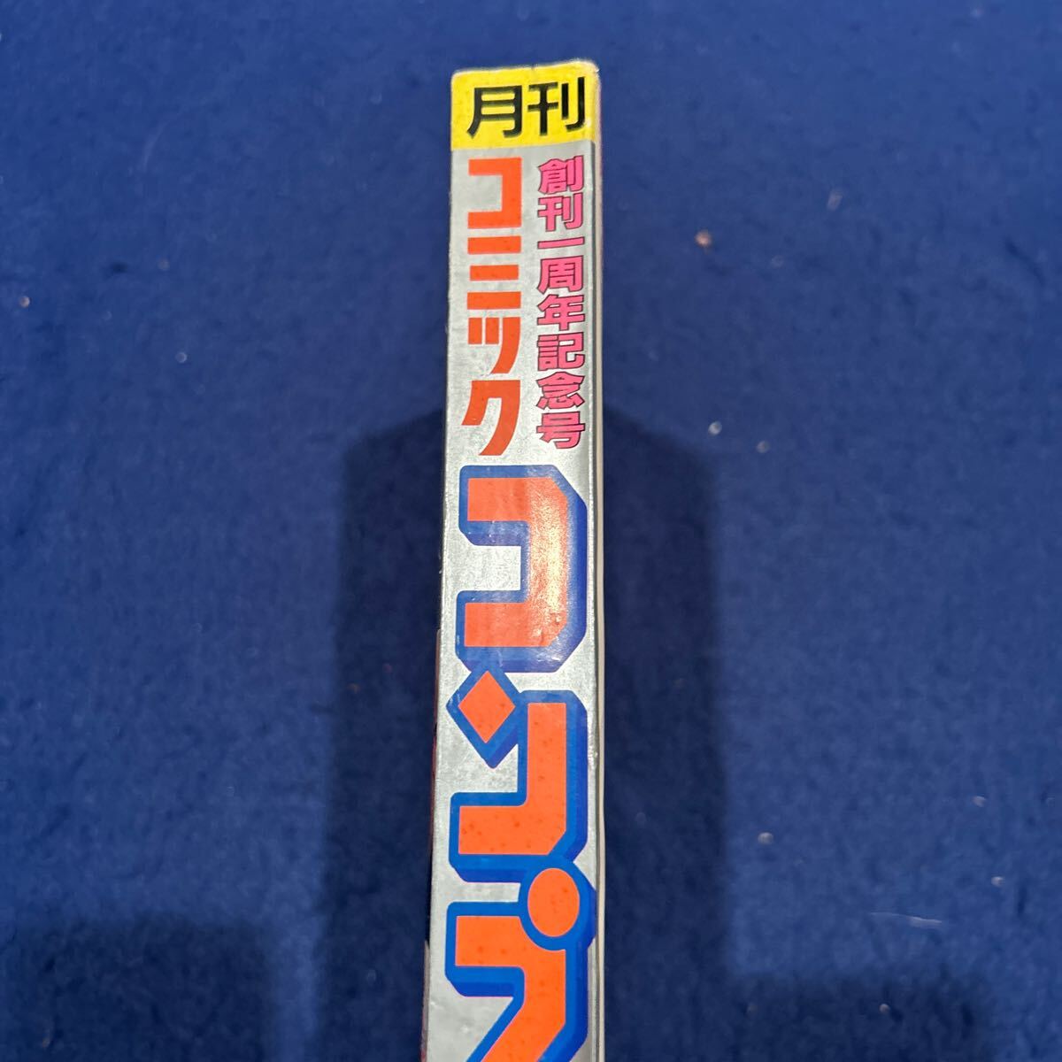 月刊コミックコンプ◆1989年5月1日発行◆創刊1周年記念号◆凄ノ王伝説外伝◆永井豪◆呪われたオアシス◆天の神々たち_画像2