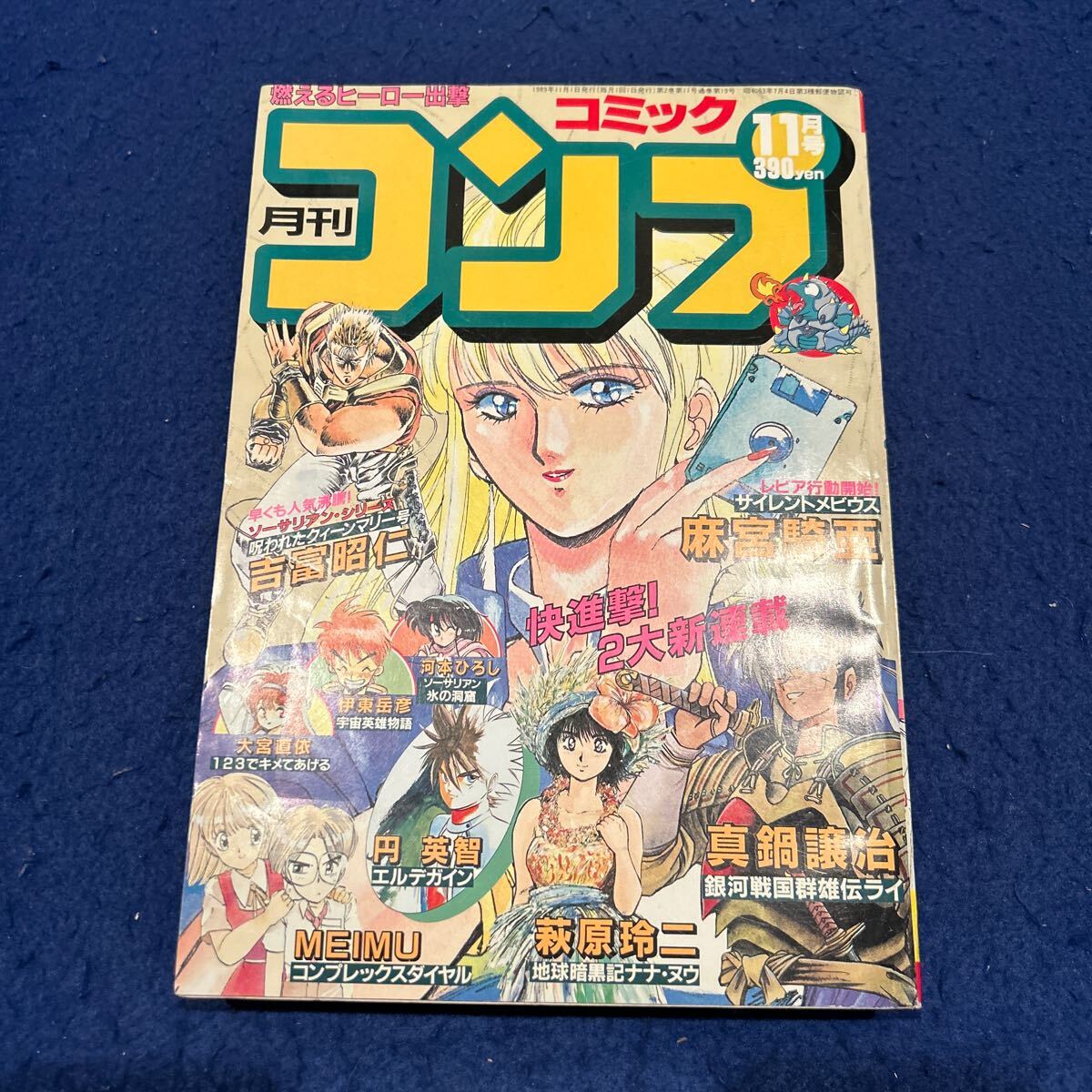 月刊コミックコンプ◆1989年11月号◆新連載◆ライ◆真鍋譲治◆ナナ・ヌウ◆萩原玲二◆サイレントメビウス_画像1