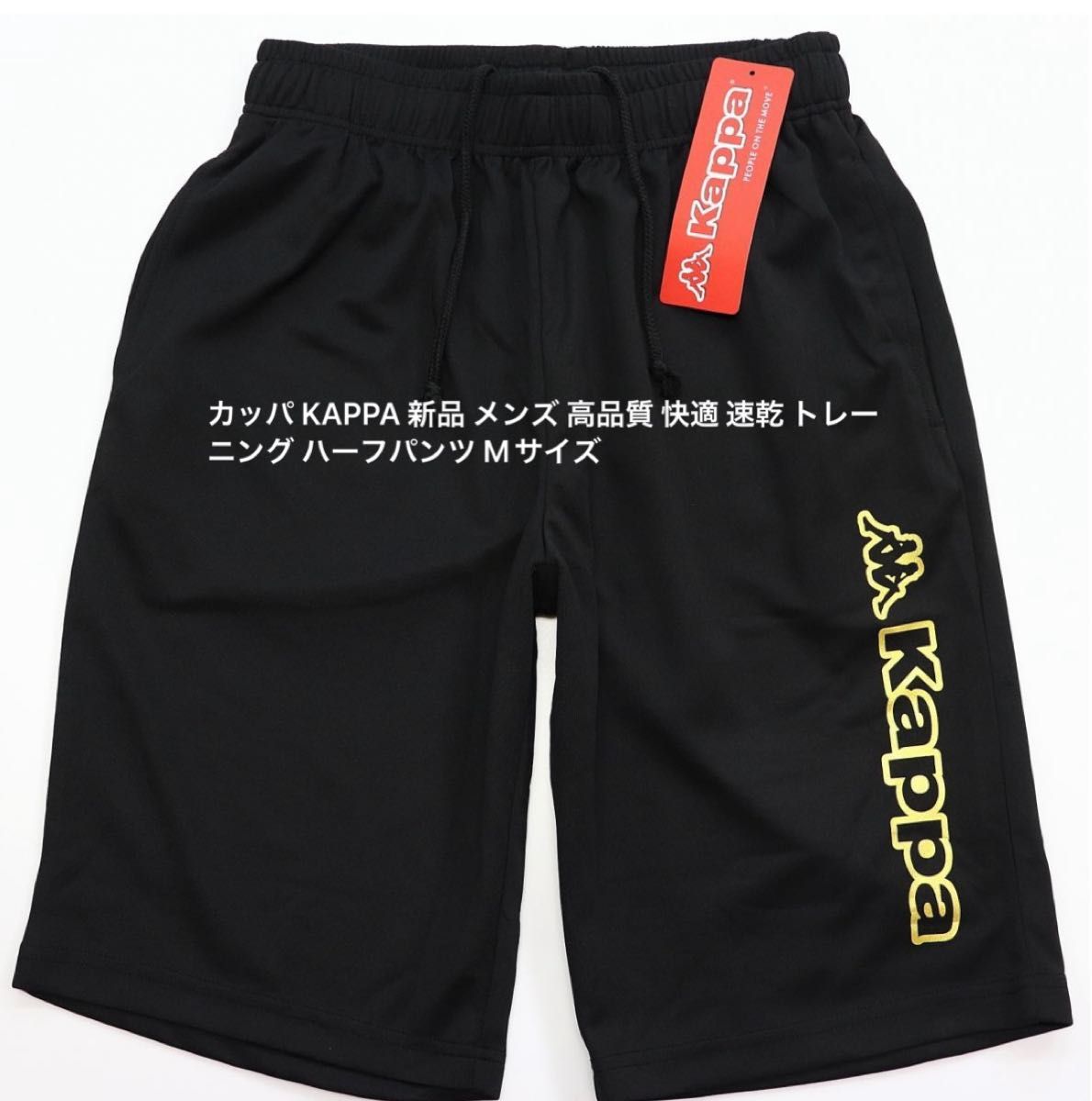 カッパ KAPPA 新品 メンズ 高品質 快適 速乾 トレーニング ハーフパンツ Mサイズ カッパ KAPPA 新品 メンズ 高品質 快適 速乾 トレーニング ハーフパンツ Mサイズ