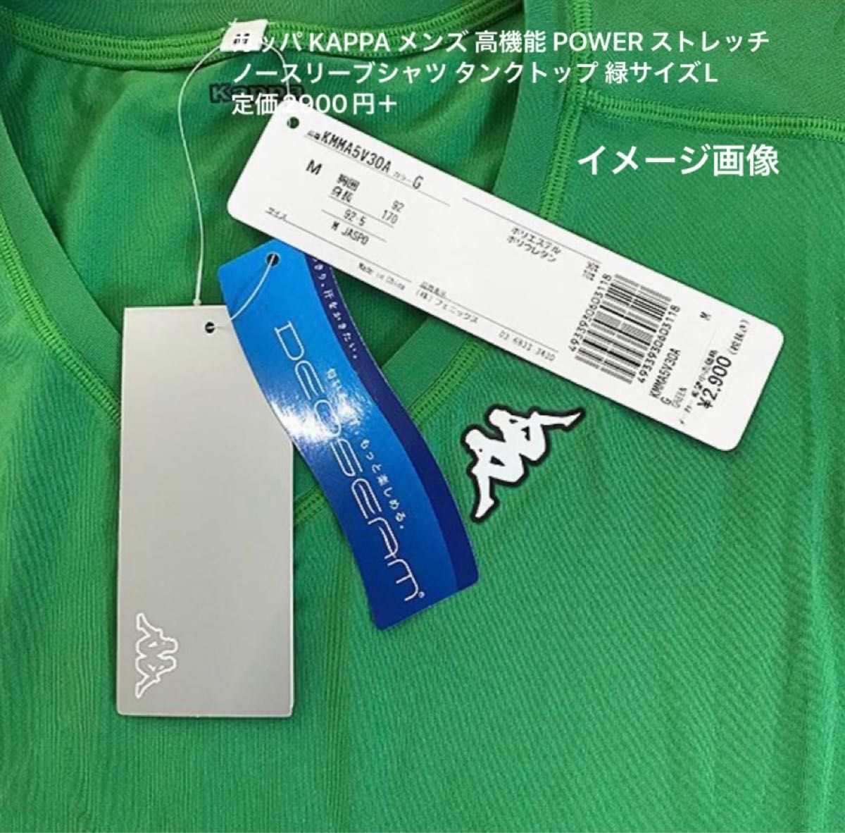 カッパ KAPPA メンズ 高機能 POWER ストレッチ ノースリーブシャツ タンクトップ 緑サイズL
