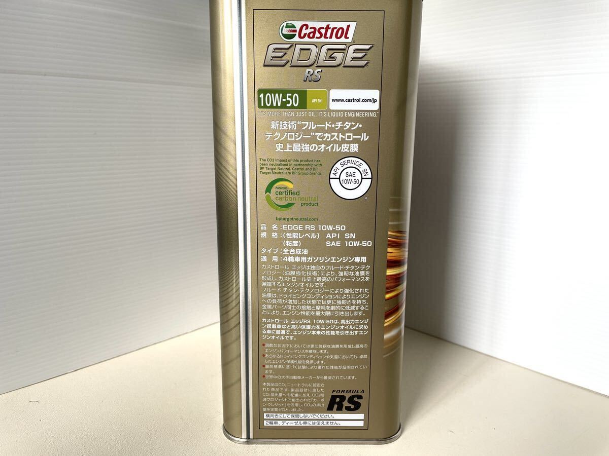 新品未使用 4L Castrol EDGE RS 10W-50 エンジンオイル API SN 4輪ガソリン車専用全合成油 カストロール ②_画像4