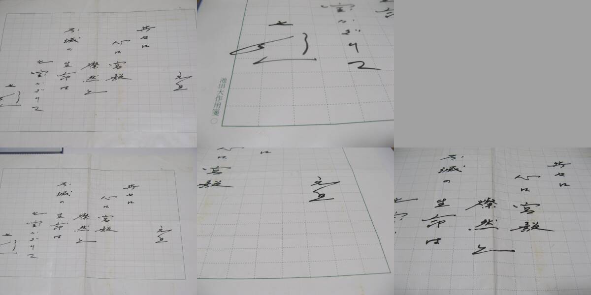 創価学会　池田大作　名誉会長　お言葉　原稿用紙型印刷物　9枚セット　池田大作用箋　おそらく印刷物　レア　匿名配送　送料無料_画像6