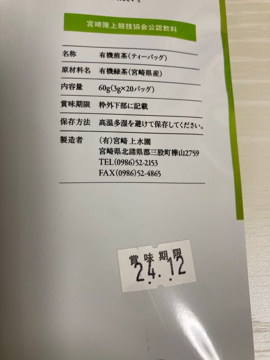 バイオ茶 宮崎上水園 60g 20パック×3袋 無農薬 無化学肥料 一番茶