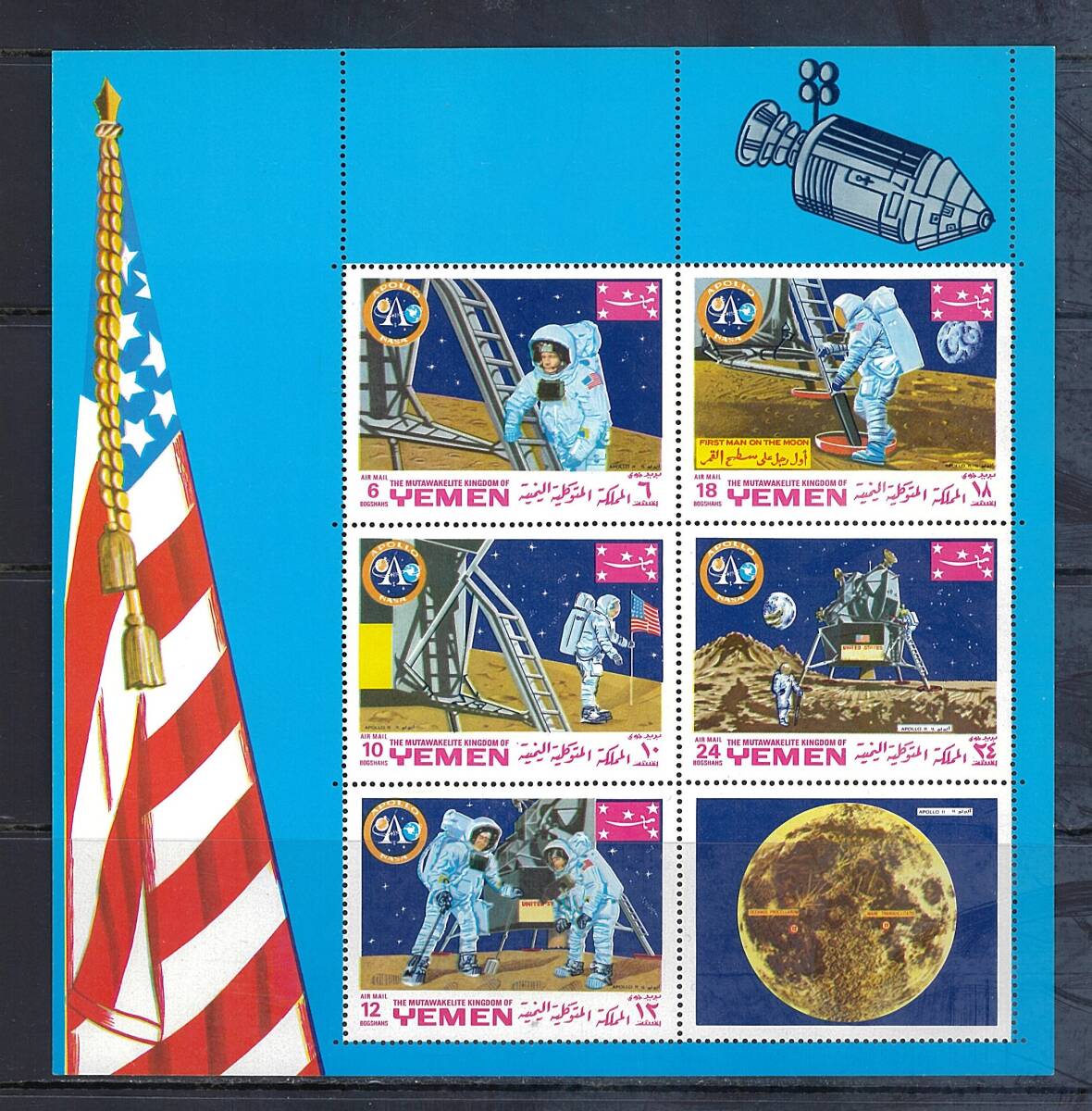 イエメン(KDM) 1969年 Mi#786-90(NH) 人類月面着陸 / アポロ11号の画像1