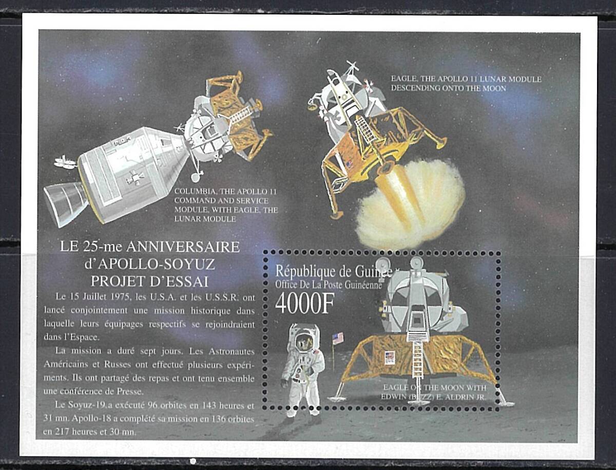 ギニア 2000年 #1868(NH) アポロ＆ソユーズ共同宇宙飛行25年の画像1