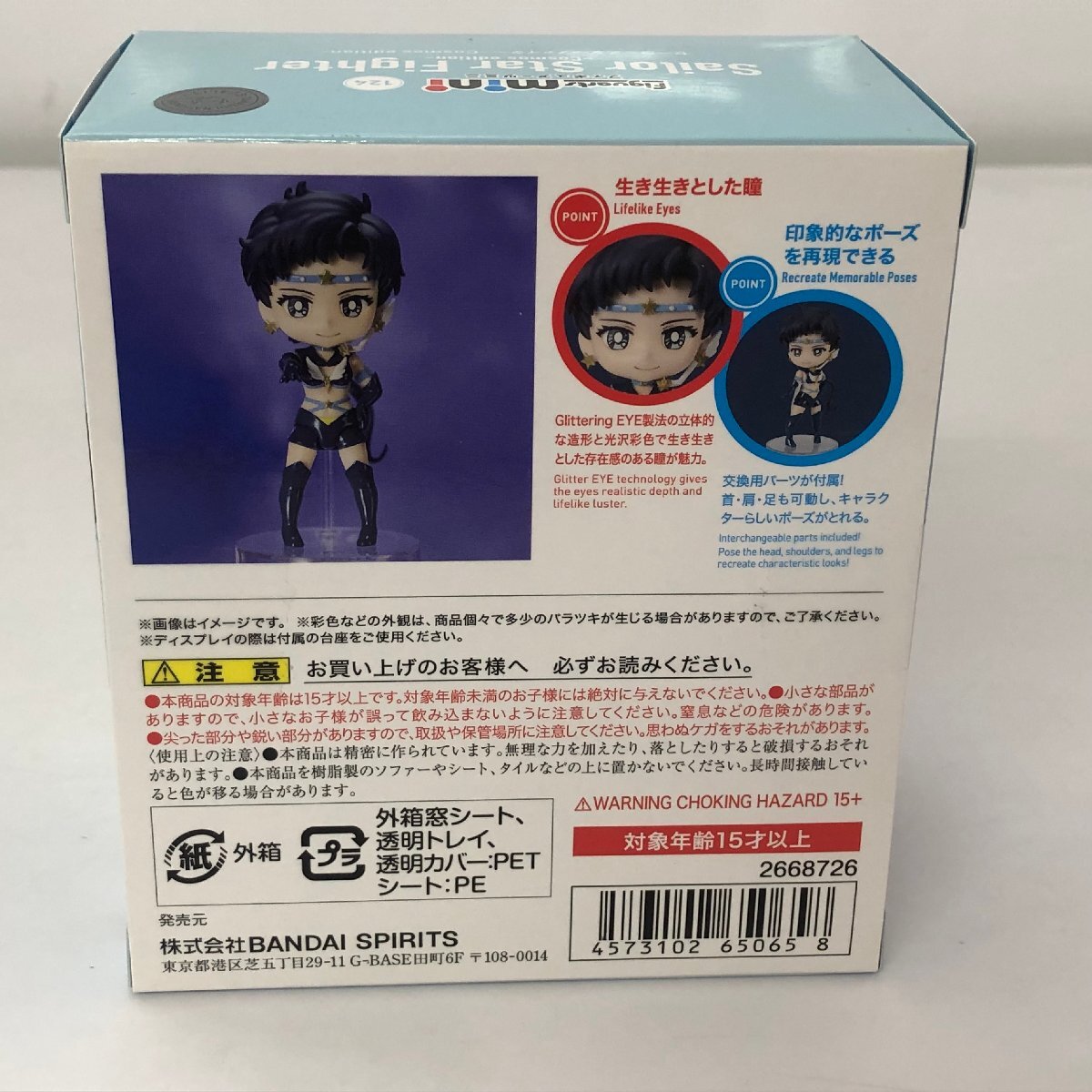 (未開封品) Figuarts mini セーラースターファイター-Cosmos edition- 「劇場版 美少女戦士セーラームーンCosmos」 フィギュア ２の画像3